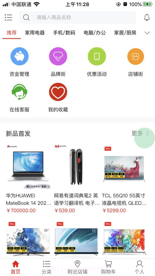 德明尚品截图3 德明尚品截图3