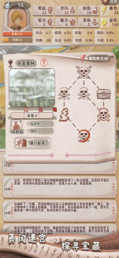 异世轮回录截图7