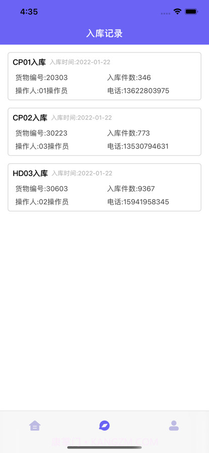 亨通网球仓库管理截图3 亨通网球仓库管理截图3
