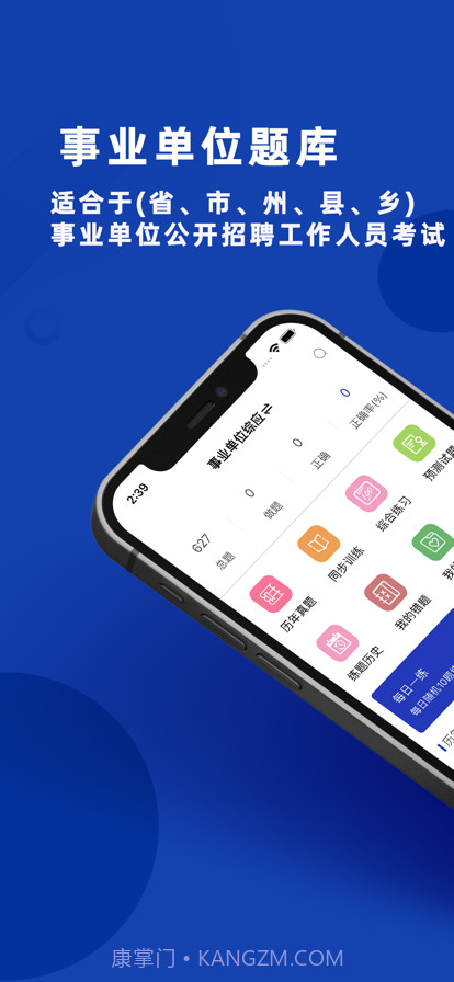 事业单位考试题库截图1