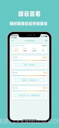 分贝计截图3
