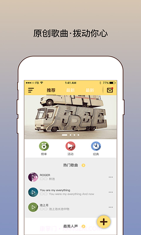 我要写歌App截图1 我要写歌App截图1