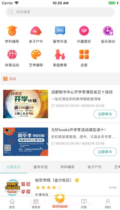 成都数字学校登录平台截图3