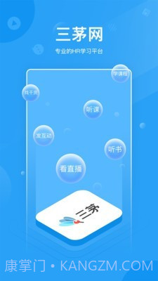 三茅HR截图1 三茅HR截图1