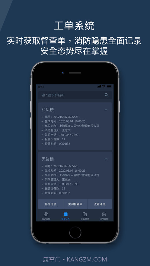 张江消防截图3 张江消防截图3