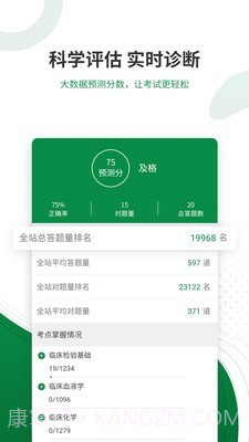 医学检验准题库截图4 医学检验准题库截图4