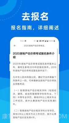 房地产估价师宝典截图3 房地产估价师宝典截图3