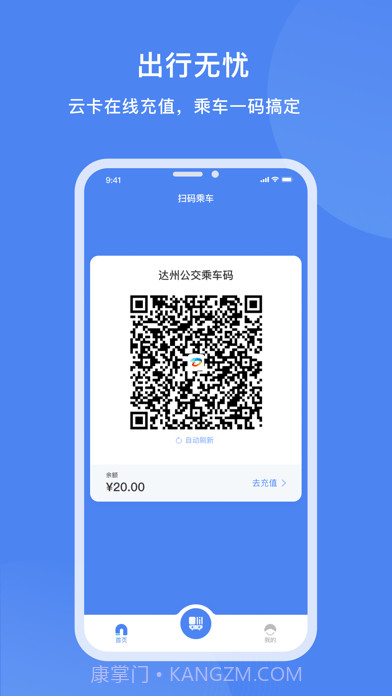 达州一卡通截图2