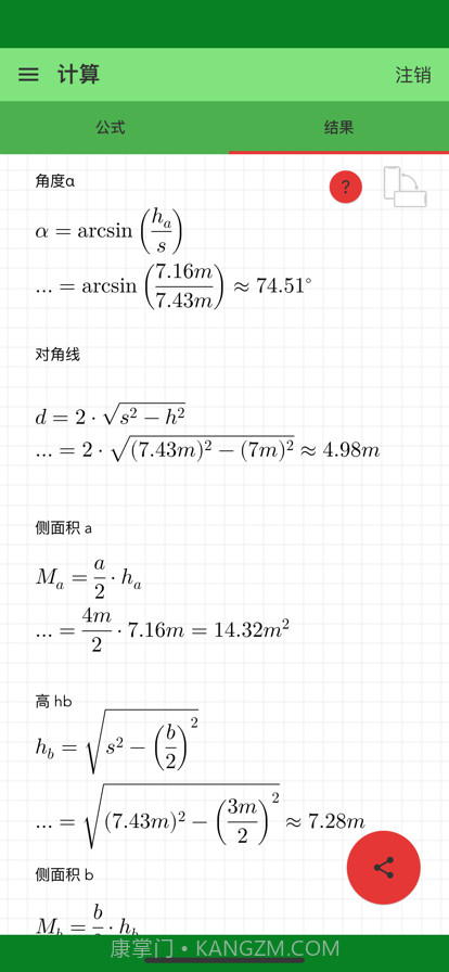 金字塔计算器截图4 金字塔计算器截图4