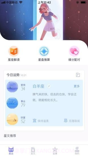 喵星座截图1