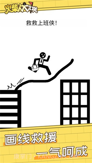 火柴人大冲关截图3 火柴人大冲关截图3