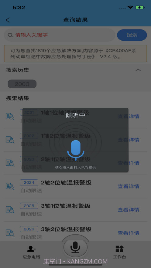 智能应急处置系统截图2