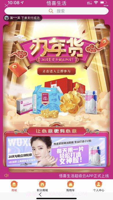 悟喜生活截图3 悟喜生活截图3