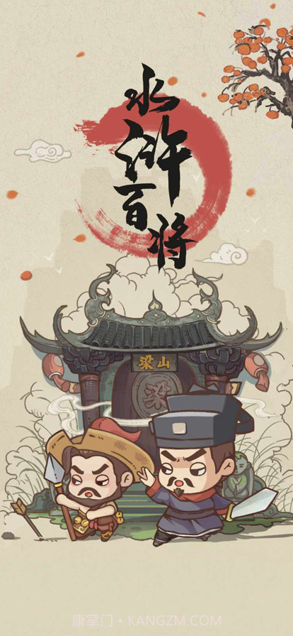 水浒传截图1 水浒传截图1