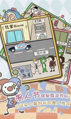 史上最坑爹的游戏8截图2 史上最坑爹的游戏8截图2