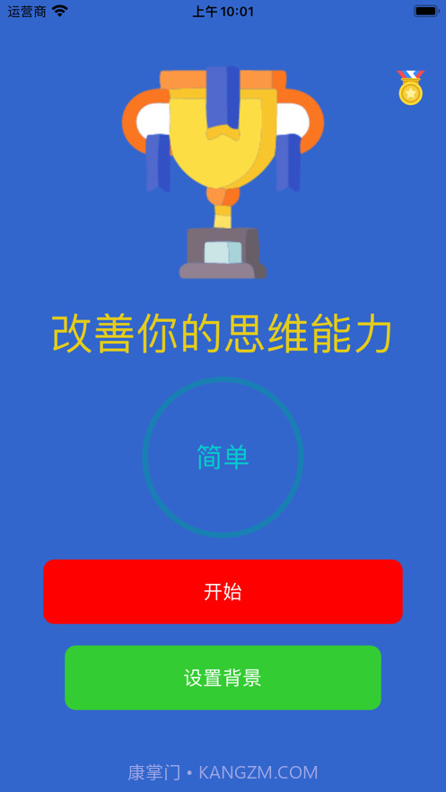 逻辑口算训练助力助手截图2 逻辑口算训练助力助手截图2