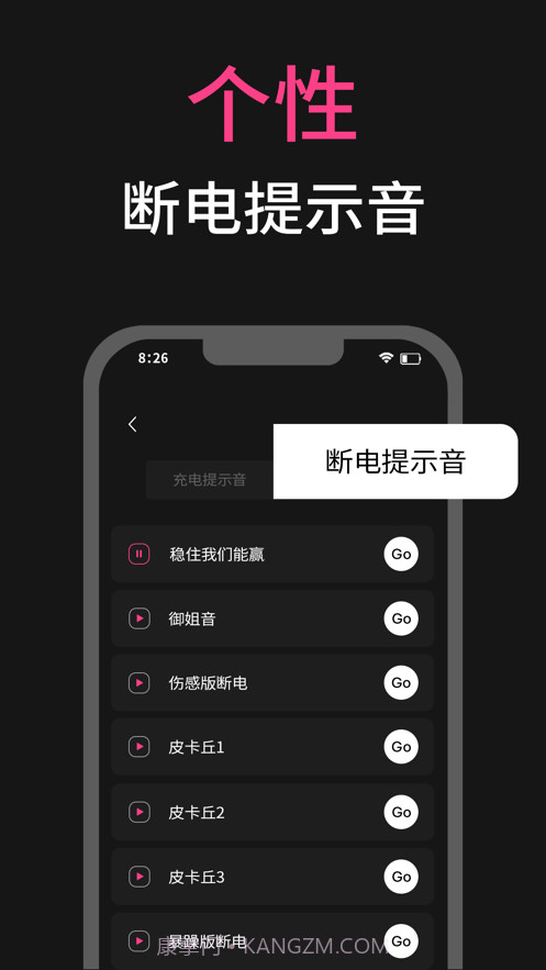 充电提示音截图2 充电提示音截图2