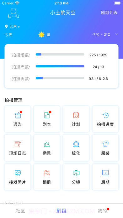 剧易拍截图1 剧易拍截图1