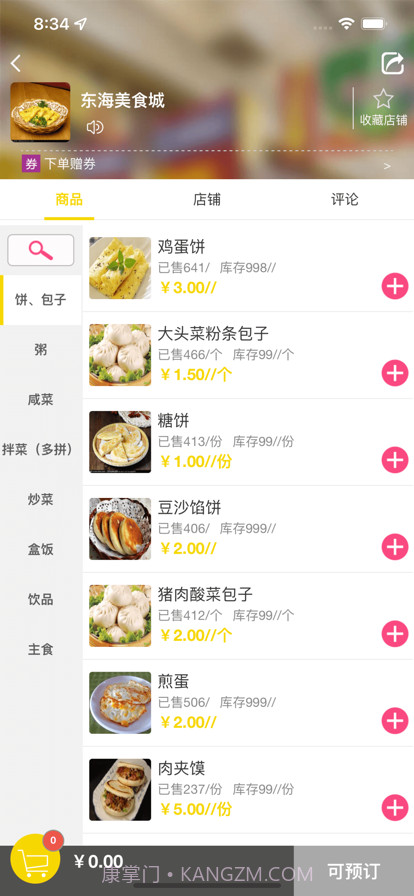 微联截图3 微联截图3