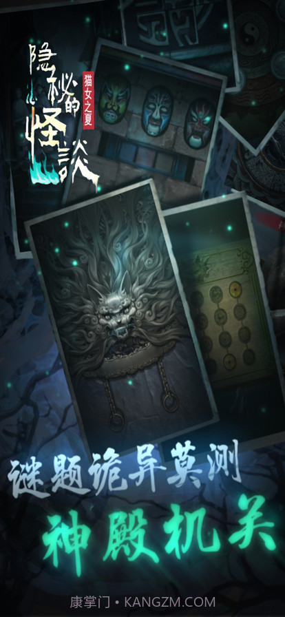 隐秘的怪谈截图5