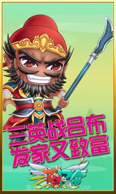 三英战吕布截图2