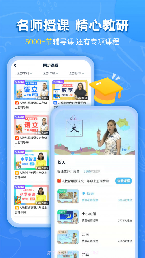 小学同步辅导截图1 小学同步辅导截图1