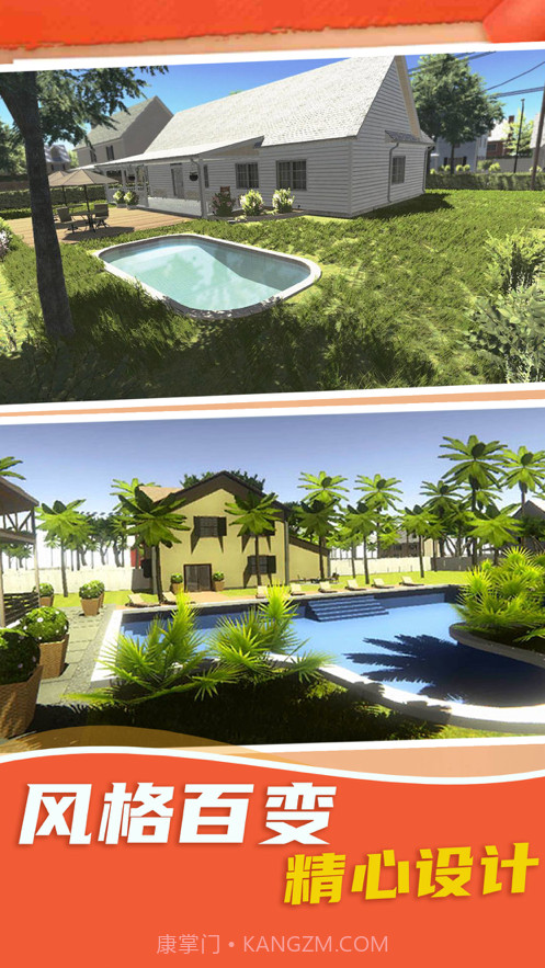 完美装修家截图3