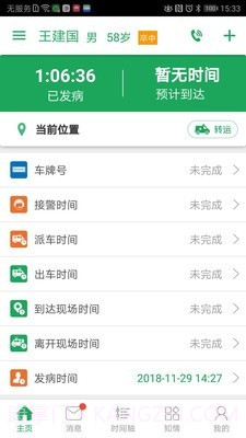 卒中急救地图最新截图3