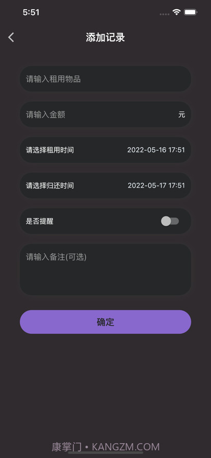 掌上租管家截图3 掌上租管家截图3