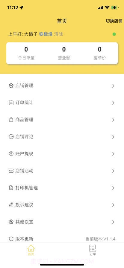 妙送商家端截图4