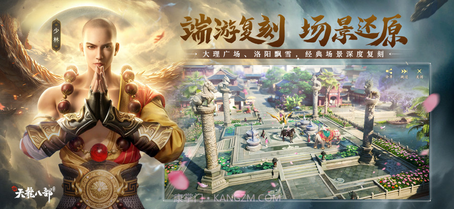 新天龙八部截图2