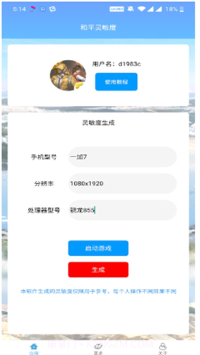 和平灵敏度ios版截图1
