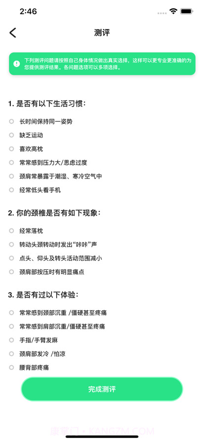 肩颈健康截图3 肩颈健康截图3