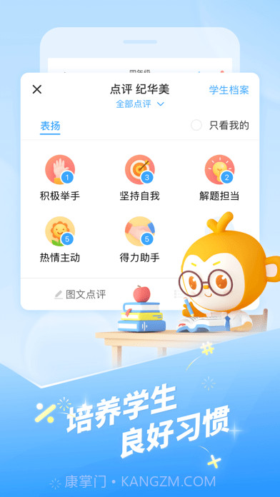班级优化大师截图2
