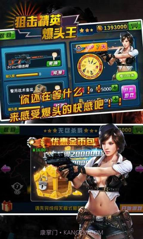 狙击精英爆头王截图2 狙击精英爆头王截图2