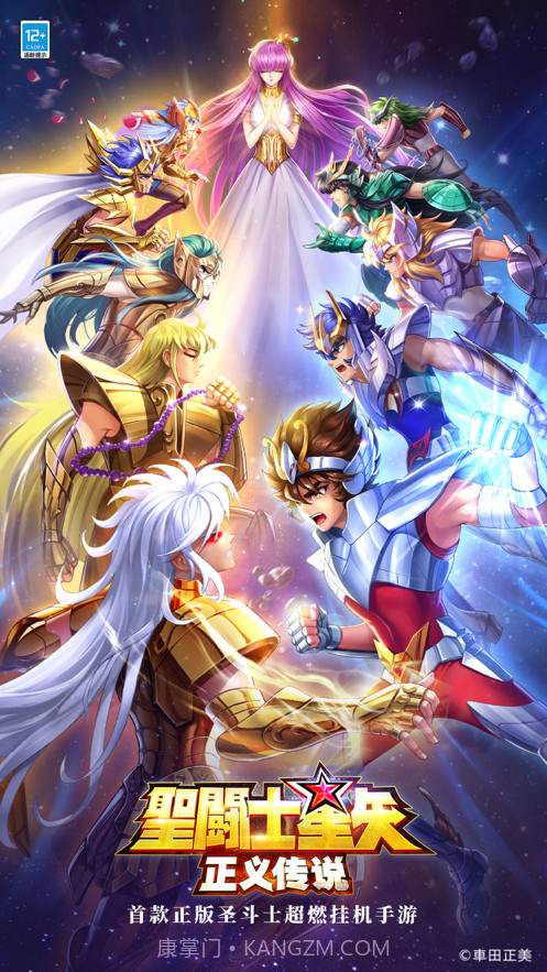 圣斗士星矢正义传说截图1