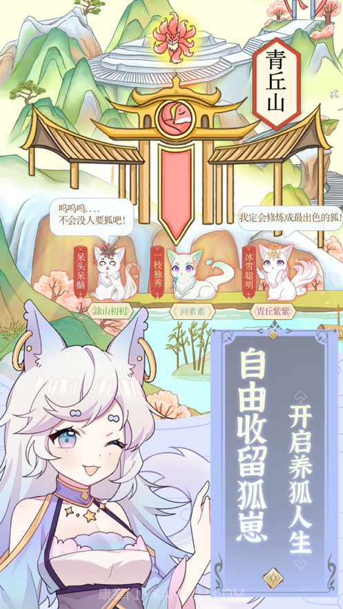 我要养狐妖截图2