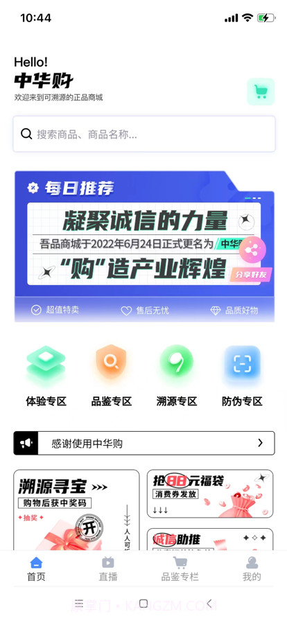 中华购截图1 中华购截图1