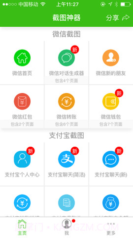 微信聊天记录生成器截图1