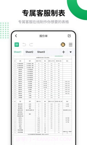 电子表格编辑截图4