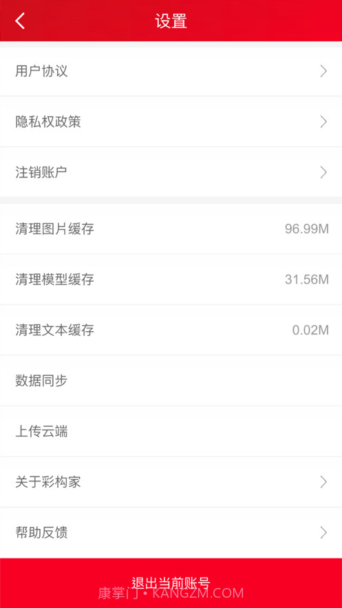 彩构家截图6 彩构家截图6