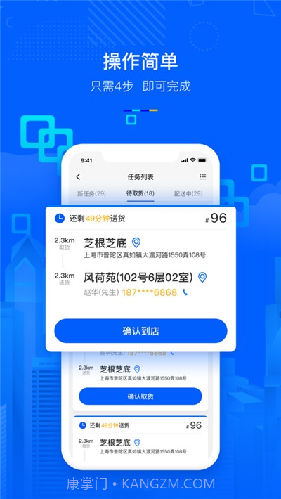 小P骑手截图2 小P骑手截图2