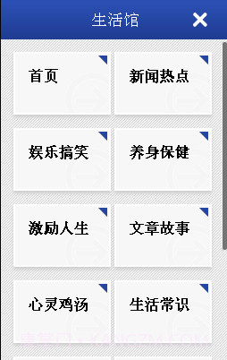 生活馆截图2