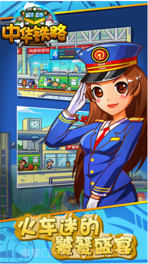 中华铁路截图4