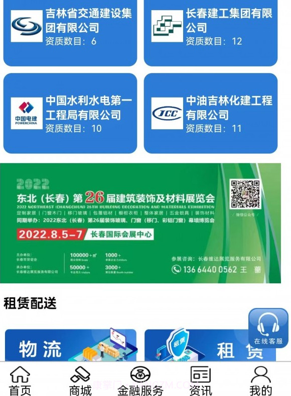 吉建通截图2 吉建通截图2