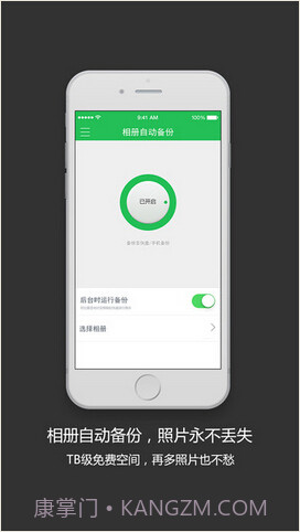 金山快盘截图3 金山快盘截图3