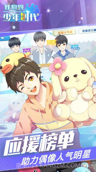 我们的少年时代九游版截图3