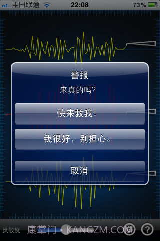 地震报警器截图4