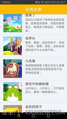 幼儿版故事截图2 幼儿版故事截图2