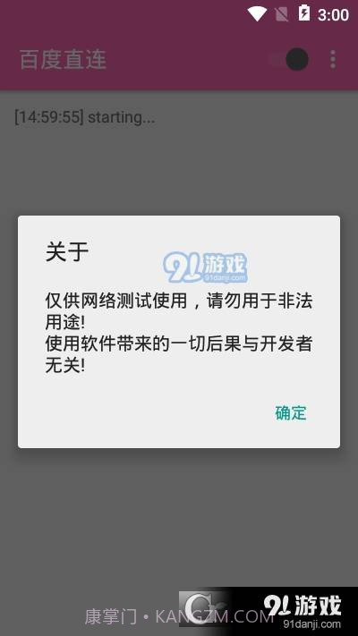 百度直连截图1